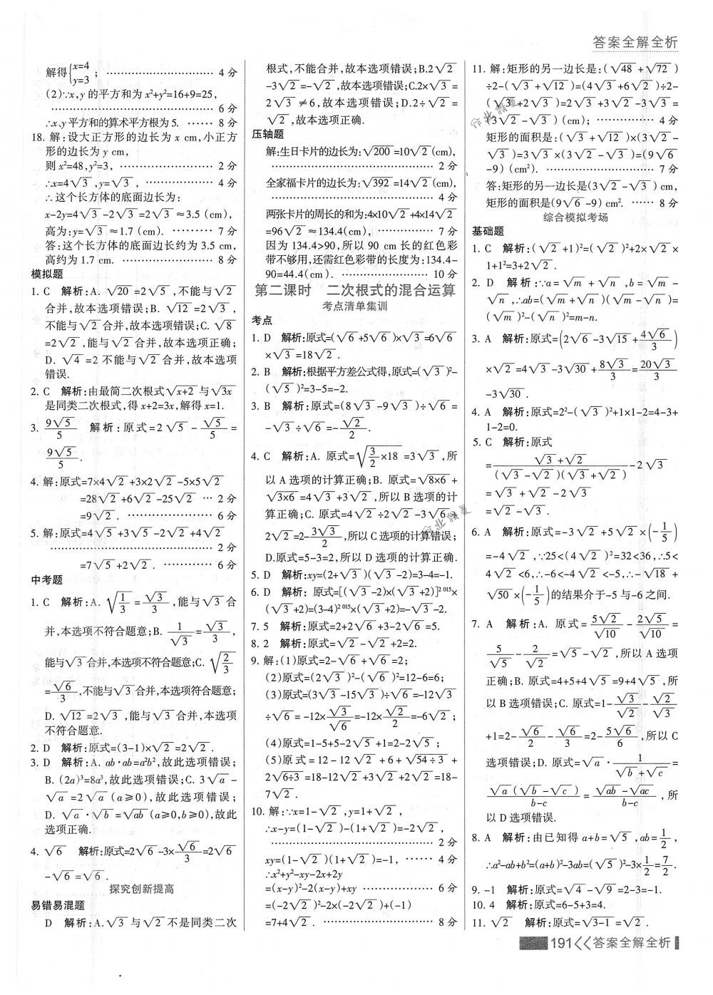 2018年考點集訓(xùn)與滿分備考八年級數(shù)學(xué)下冊人教版 第7頁