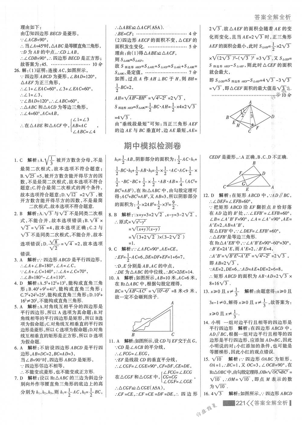 2018年考點集訓與滿分備考八年級數(shù)學下冊人教版 第37頁