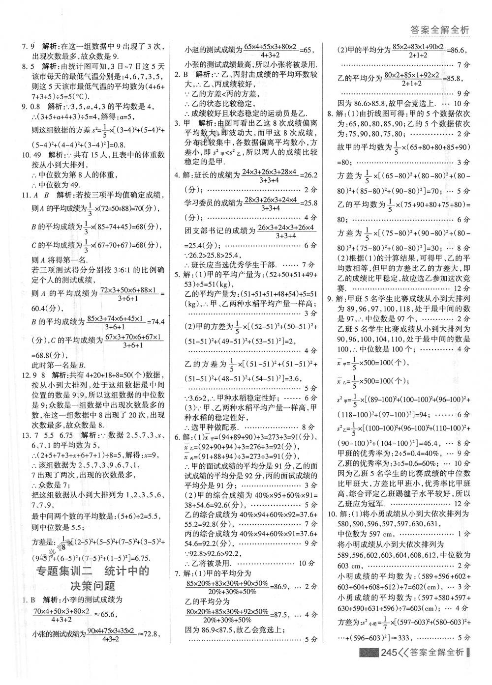 2018年考點集訓與滿分備考八年級數(shù)學下冊人教版 第61頁