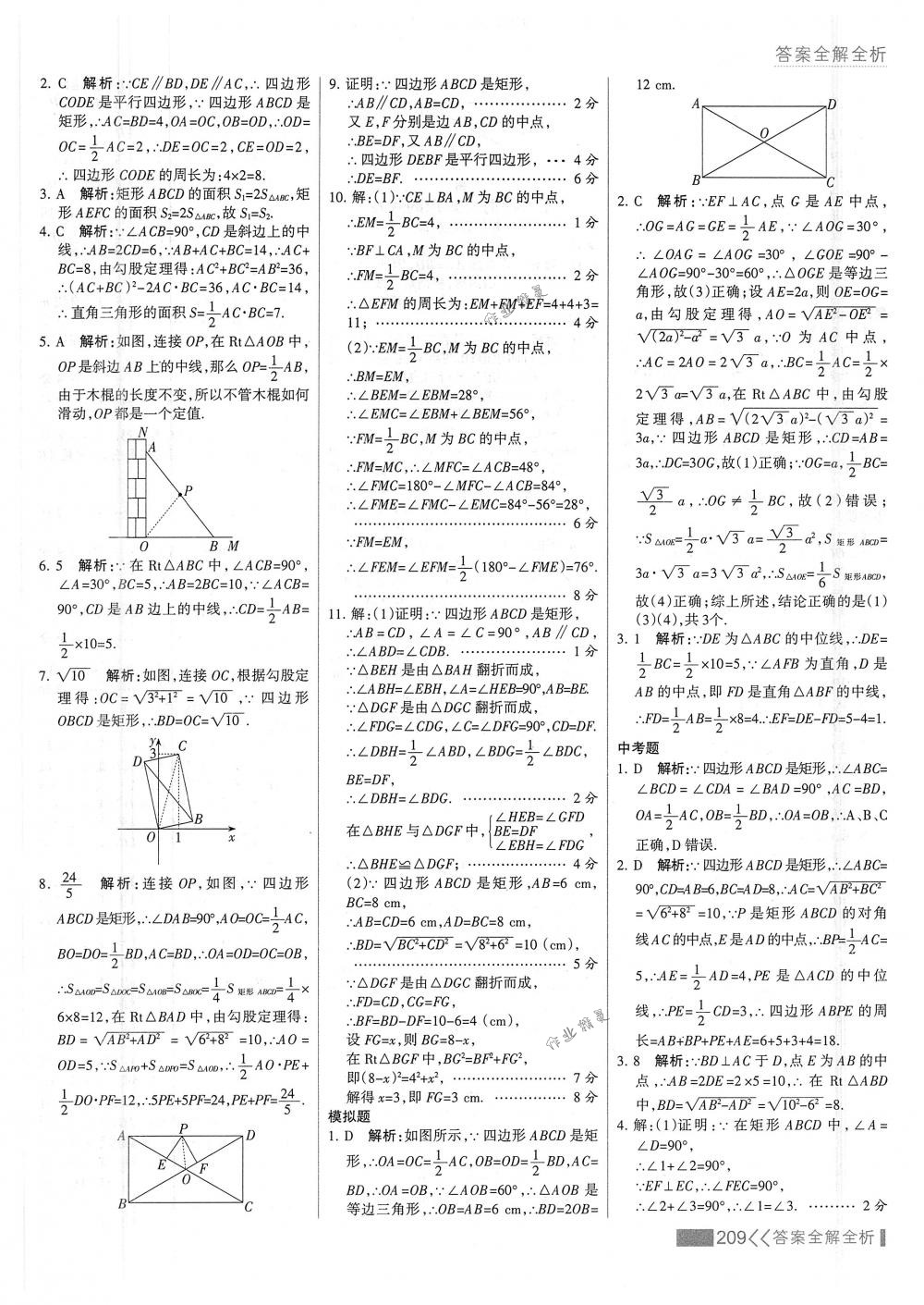 2018年考點集訓(xùn)與滿分備考八年級數(shù)學(xué)下冊人教版 第25頁