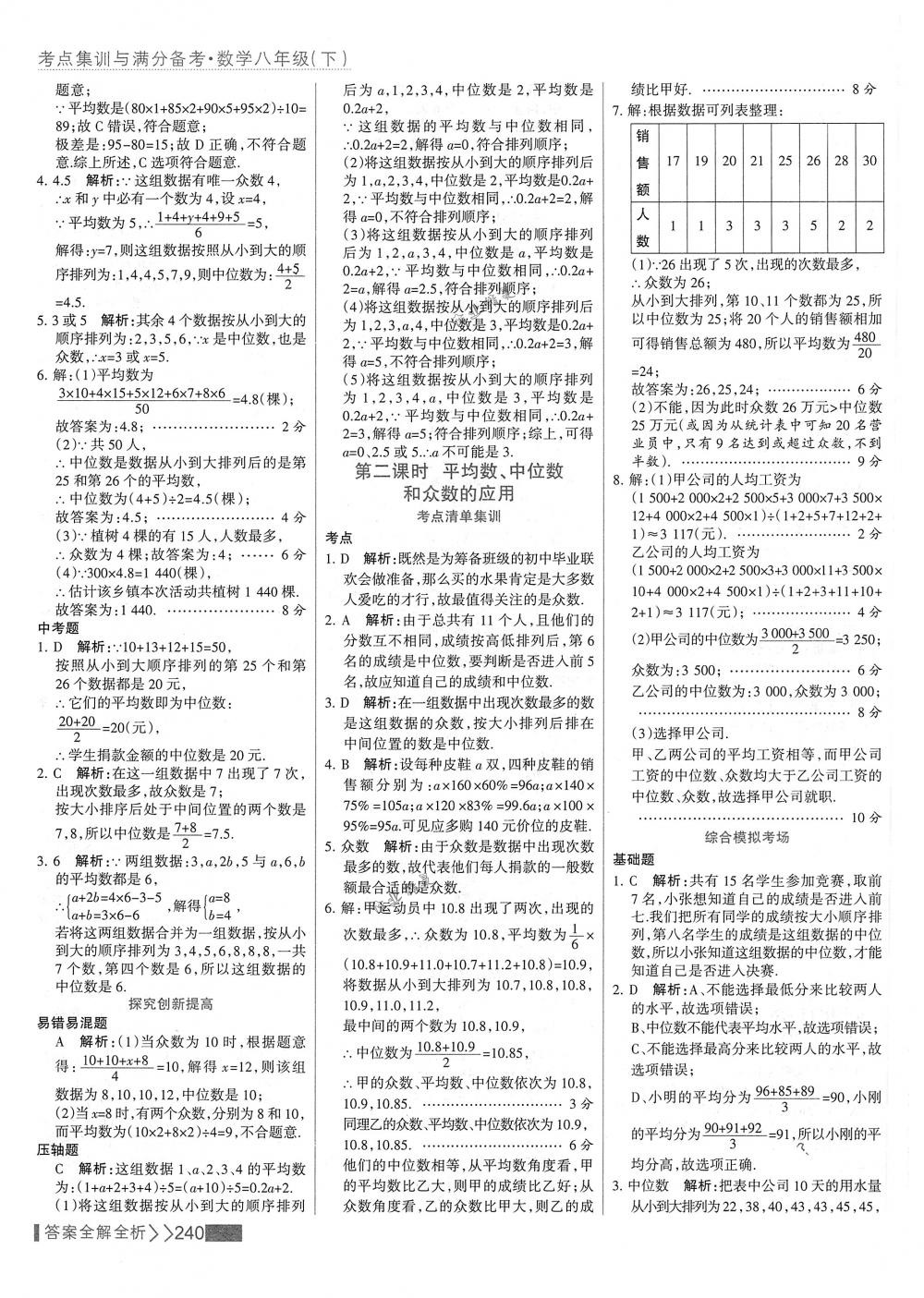 2018年考點(diǎn)集訓(xùn)與滿分備考八年級(jí)數(shù)學(xué)下冊(cè)人教版 第56頁(yè)