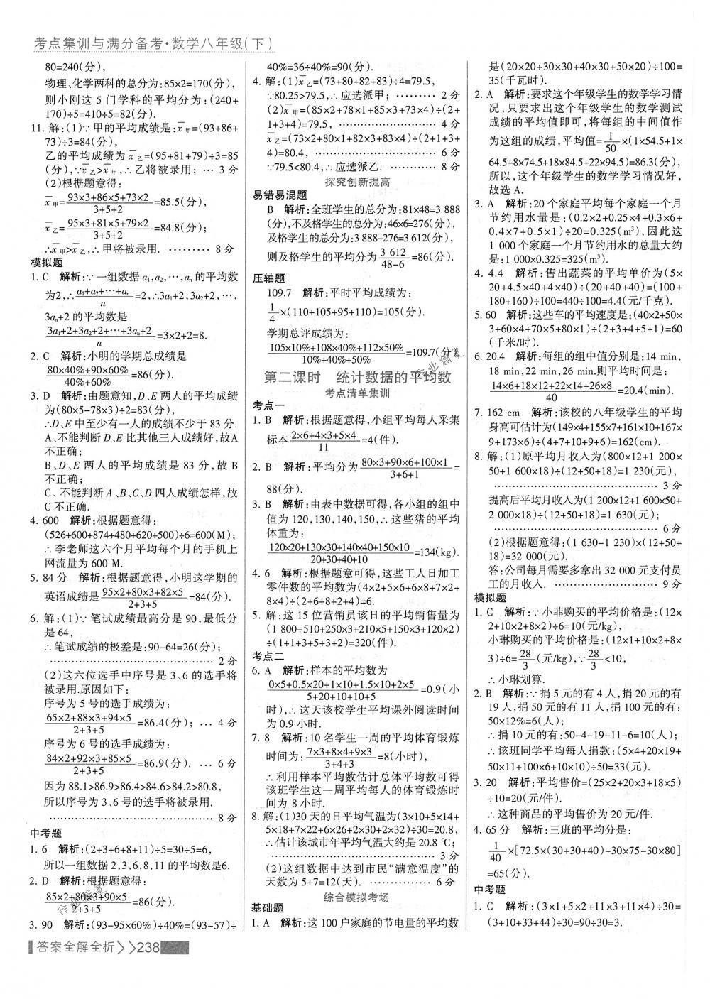 2018年考點集訓(xùn)與滿分備考八年級數(shù)學(xué)下冊人教版 第54頁