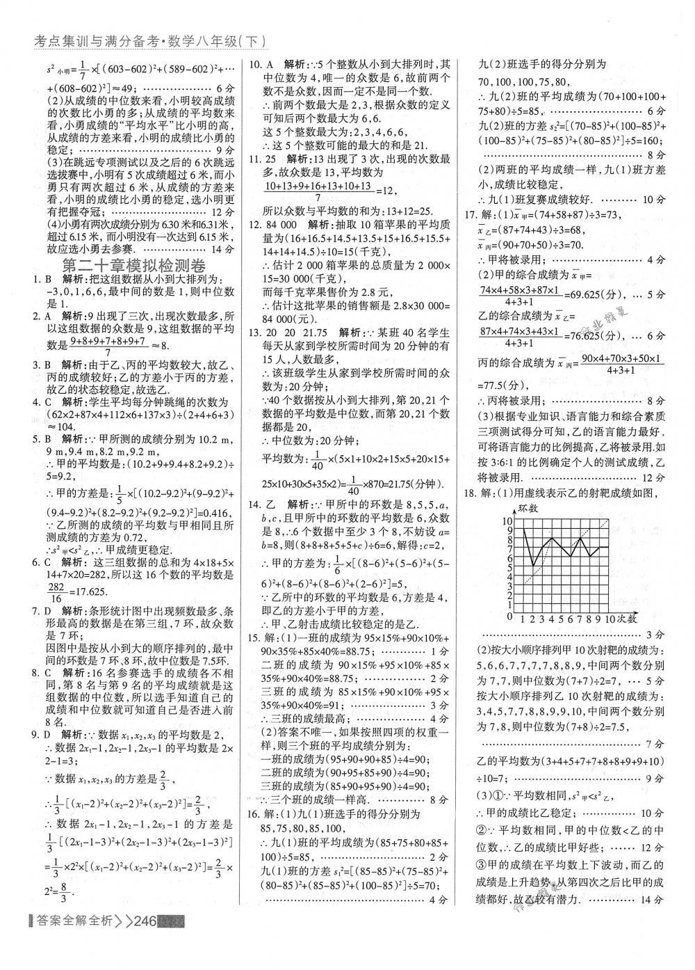 2018年考點(diǎn)集訓(xùn)與滿分備考八年級(jí)數(shù)學(xué)下冊(cè)人教版 第62頁(yè)