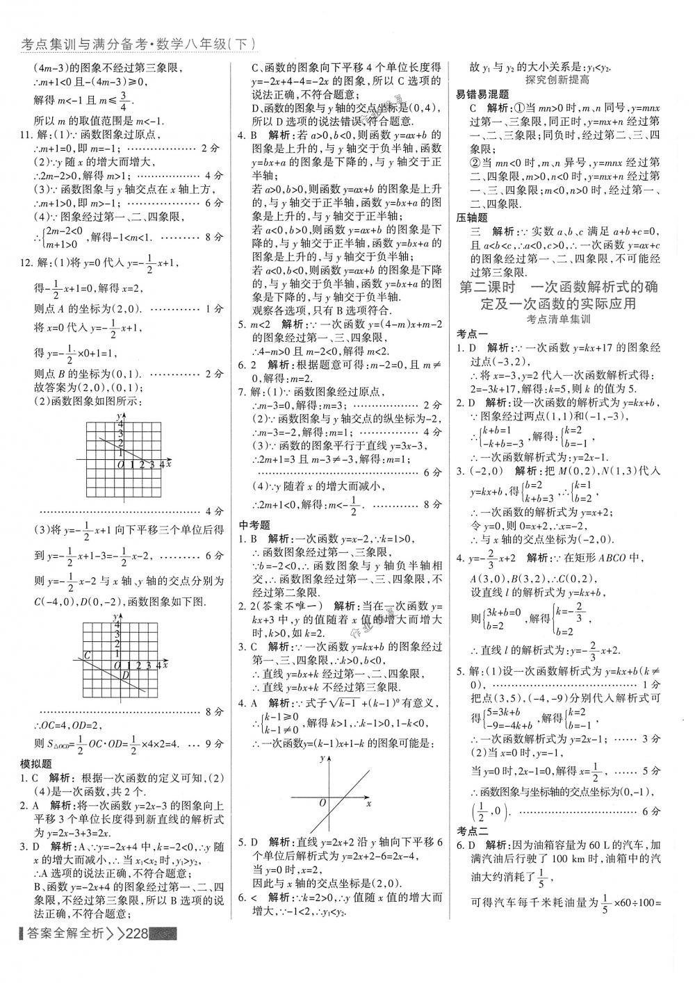 2018年考點(diǎn)集訓(xùn)與滿分備考八年級數(shù)學(xué)下冊人教版 第44頁