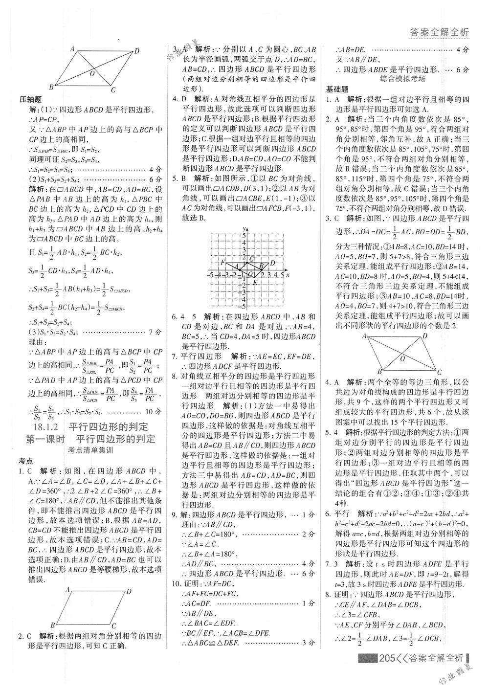 2018年考點(diǎn)集訓(xùn)與滿分備考八年級(jí)數(shù)學(xué)下冊(cè)人教版 第21頁(yè)