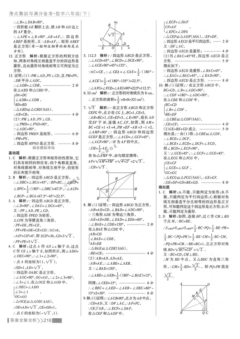 2018年考點集訓與滿分備考八年級數(shù)學下冊人教版 第32頁