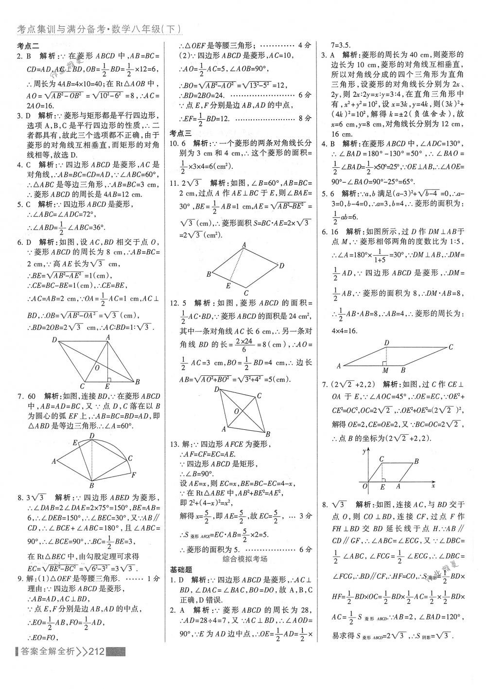 2018年考點(diǎn)集訓(xùn)與滿分備考八年級(jí)數(shù)學(xué)下冊人教版 第28頁