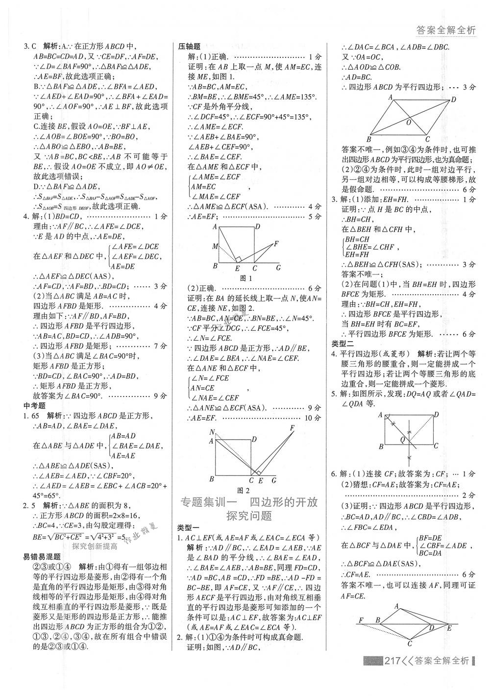 2018年考點集訓(xùn)與滿分備考八年級數(shù)學(xué)下冊人教版 第33頁