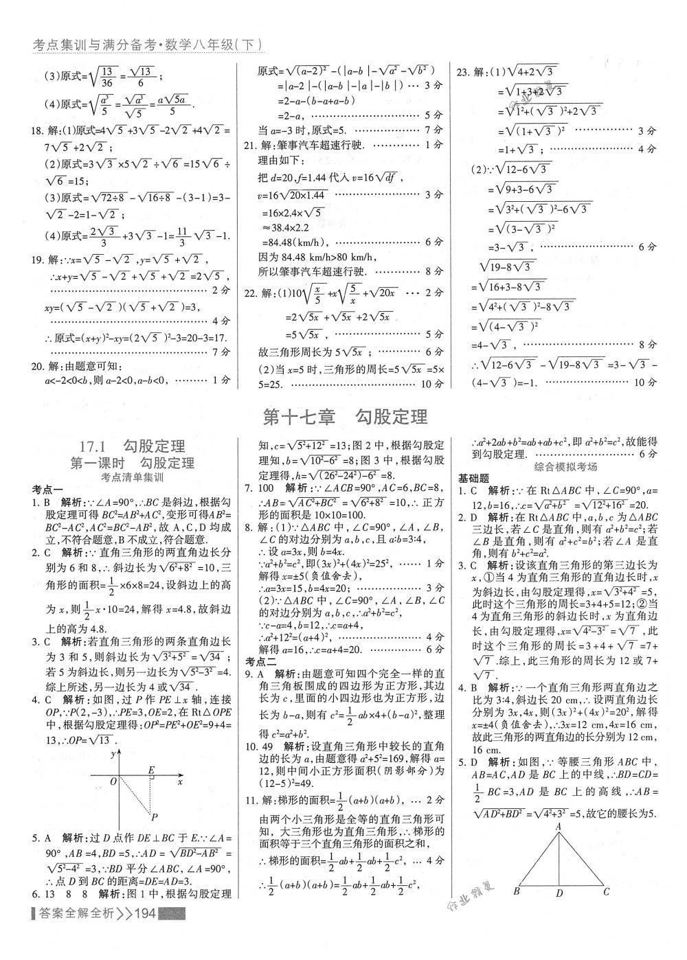 2018年考點(diǎn)集訓(xùn)與滿分備考八年級數(shù)學(xué)下冊人教版 第10頁