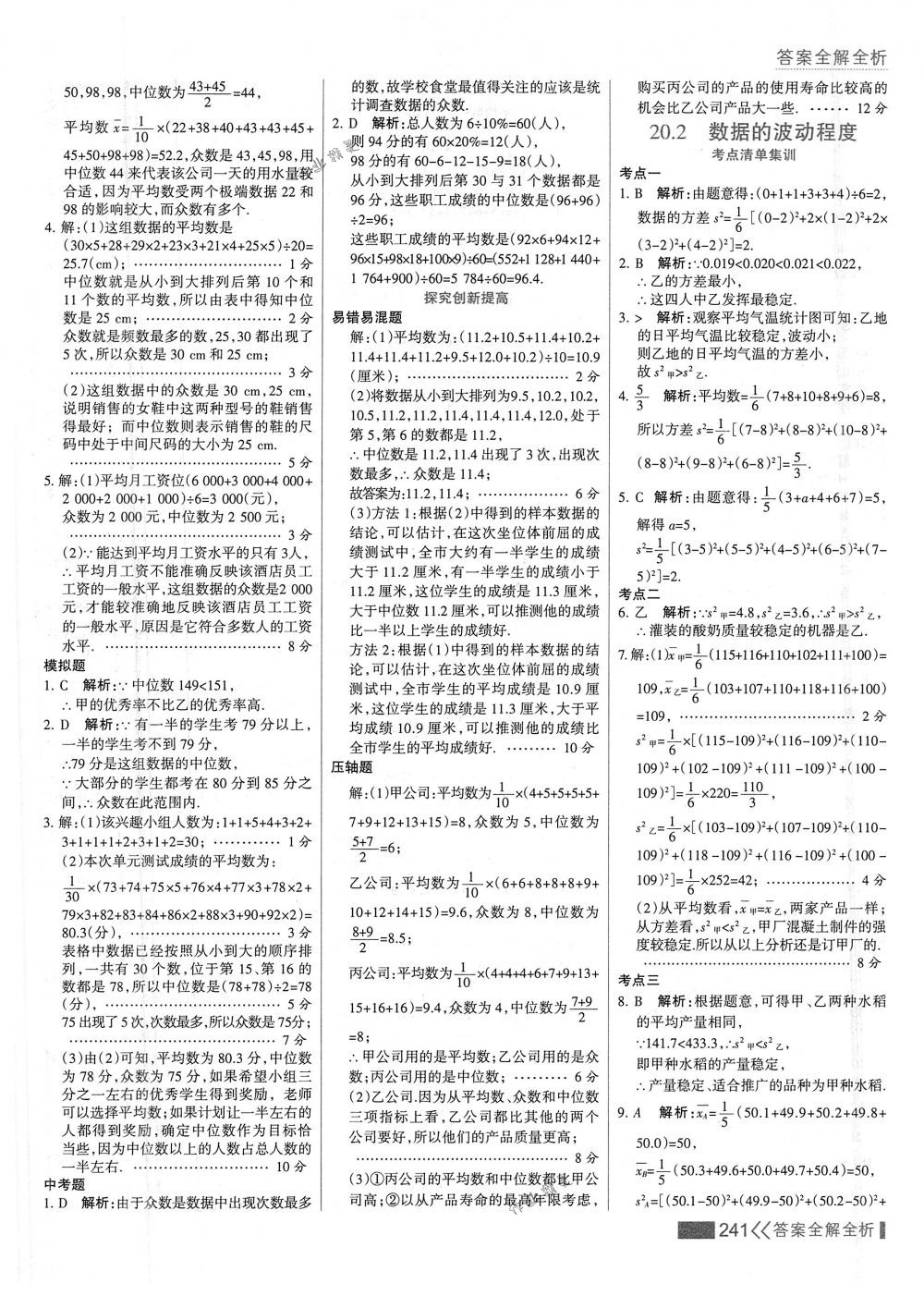 2018年考點集訓(xùn)與滿分備考八年級數(shù)學(xué)下冊人教版 第57頁