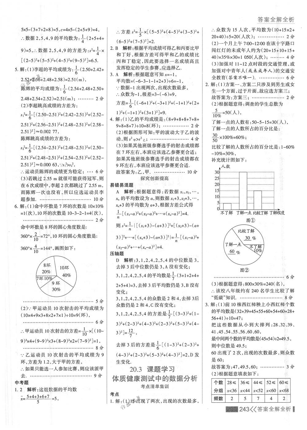 2018年考點(diǎn)集訓(xùn)與滿分備考八年級(jí)數(shù)學(xué)下冊(cè)人教版 第59頁