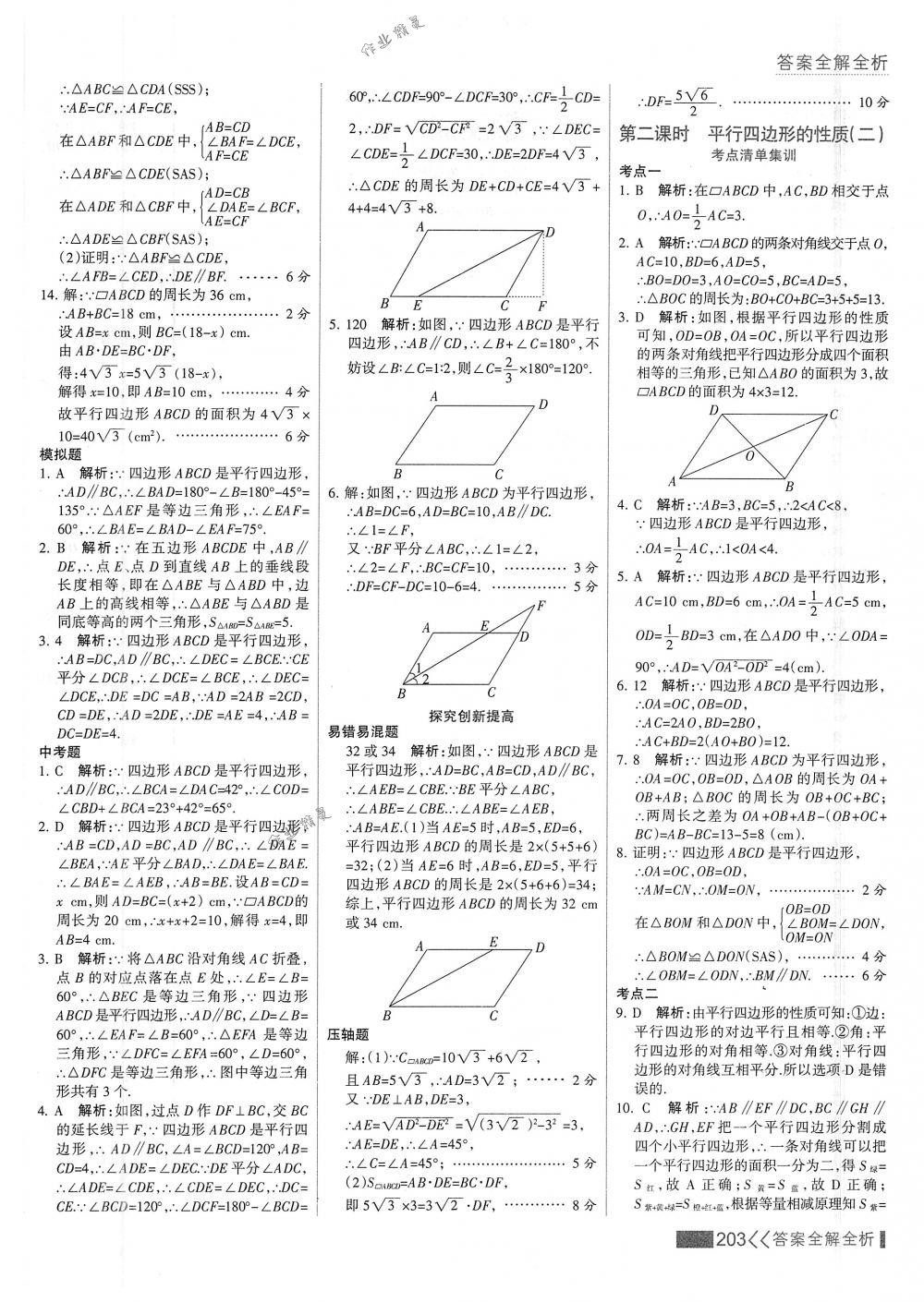 2018年考點(diǎn)集訓(xùn)與滿(mǎn)分備考八年級(jí)數(shù)學(xué)下冊(cè)人教版 第19頁(yè)