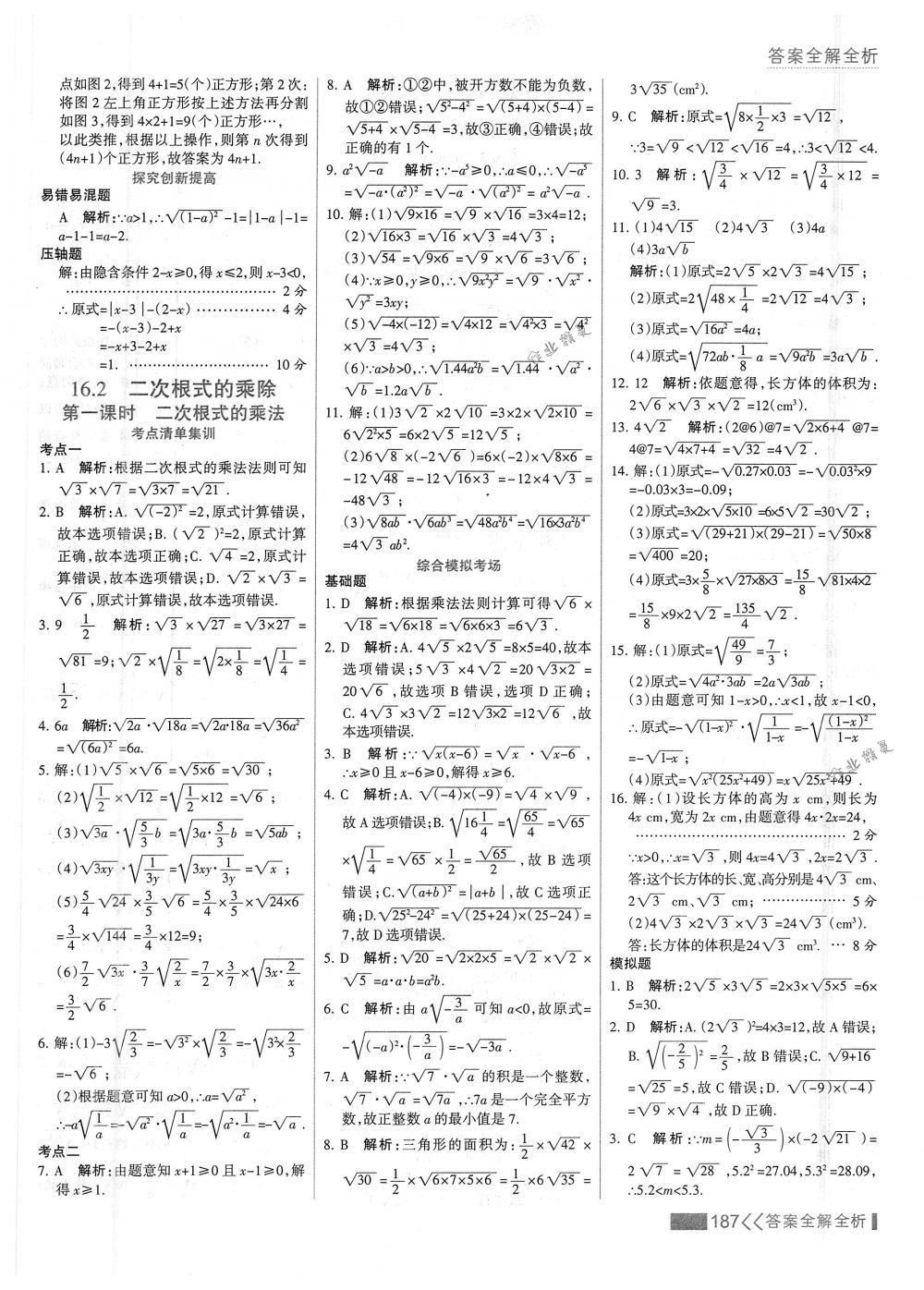 2018年考點(diǎn)集訓(xùn)與滿分備考八年級數(shù)學(xué)下冊人教版 第3頁