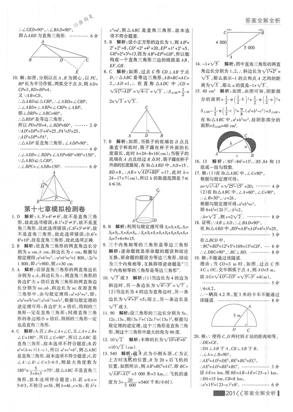 2018年考點(diǎn)集訓(xùn)與滿分備考八年級(jí)數(shù)學(xué)下冊人教版 第17頁