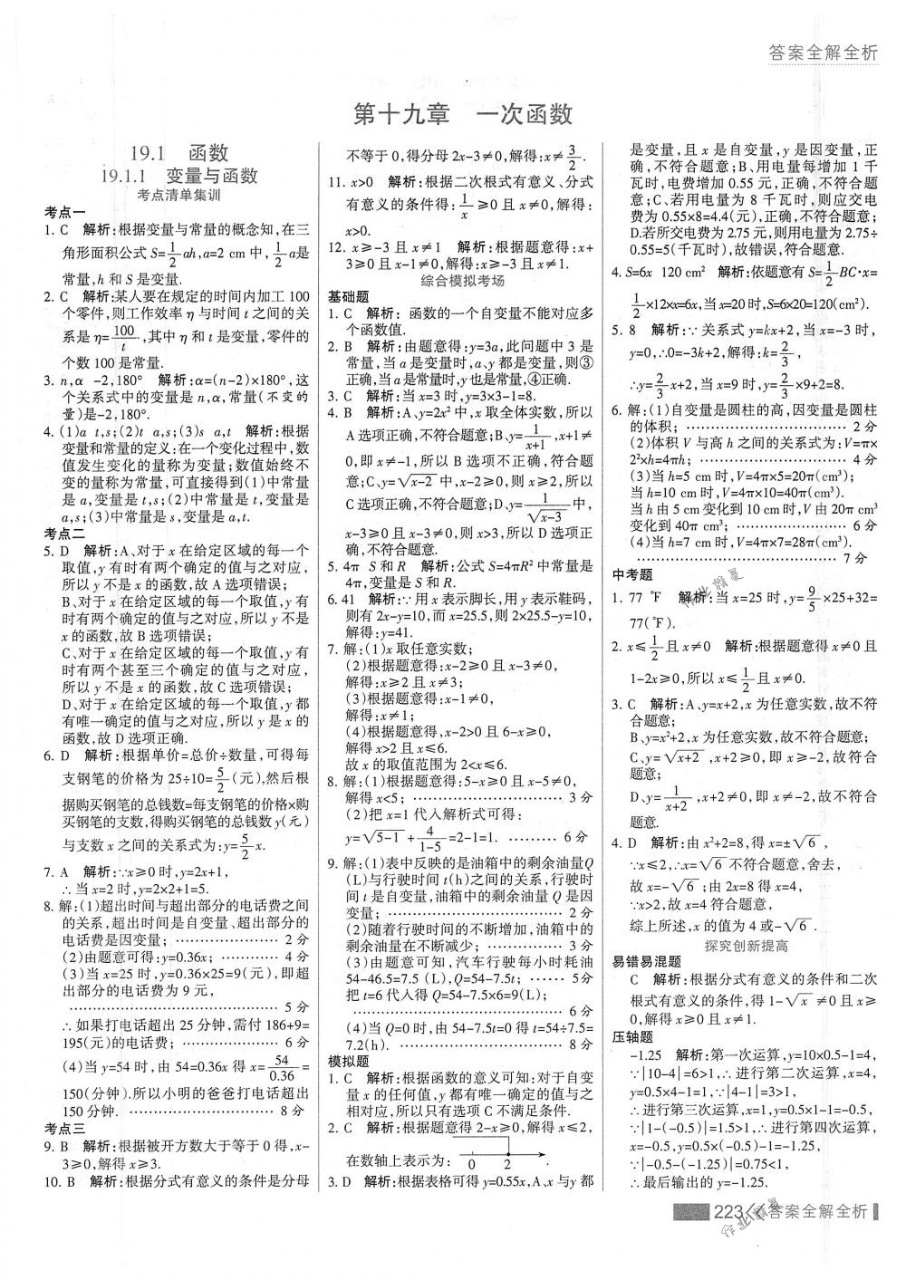 2018年考點(diǎn)集訓(xùn)與滿分備考八年級數(shù)學(xué)下冊人教版 第39頁