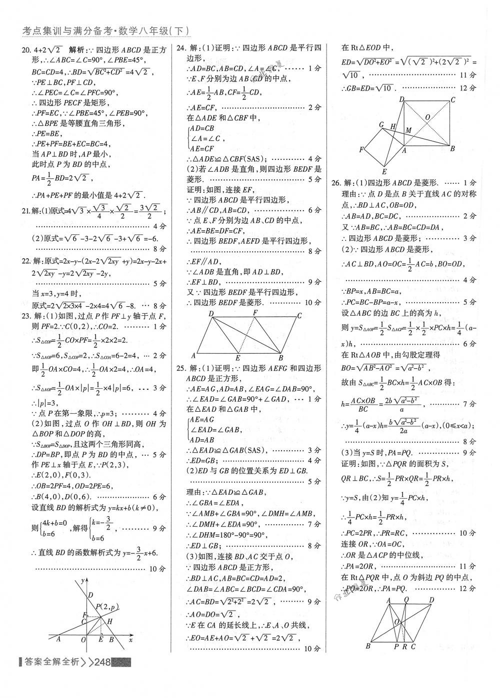 2018年考點(diǎn)集訓(xùn)與滿分備考八年級(jí)數(shù)學(xué)下冊(cè)人教版 第64頁(yè)