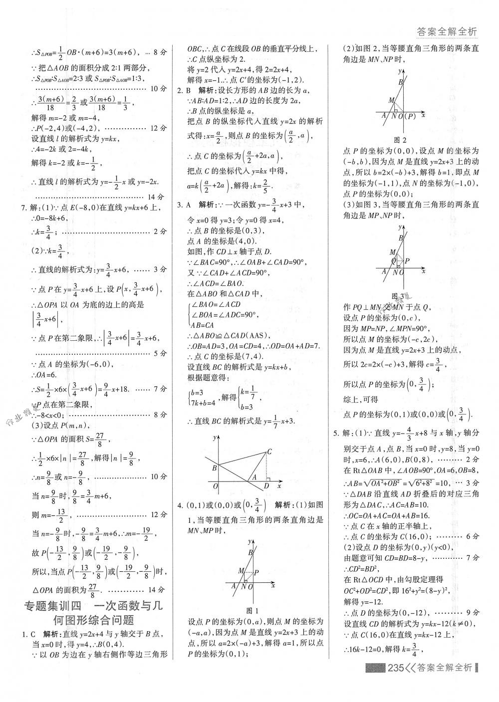 2018年考點(diǎn)集訓(xùn)與滿分備考八年級(jí)數(shù)學(xué)下冊人教版 第51頁