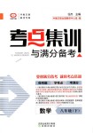 2018年考點集訓與滿分備考八年級數(shù)學下冊人教版