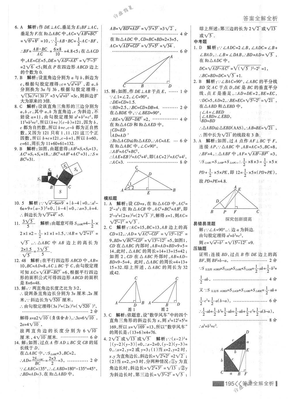 2018年考點集訓(xùn)與滿分備考八年級數(shù)學(xué)下冊人教版 第11頁