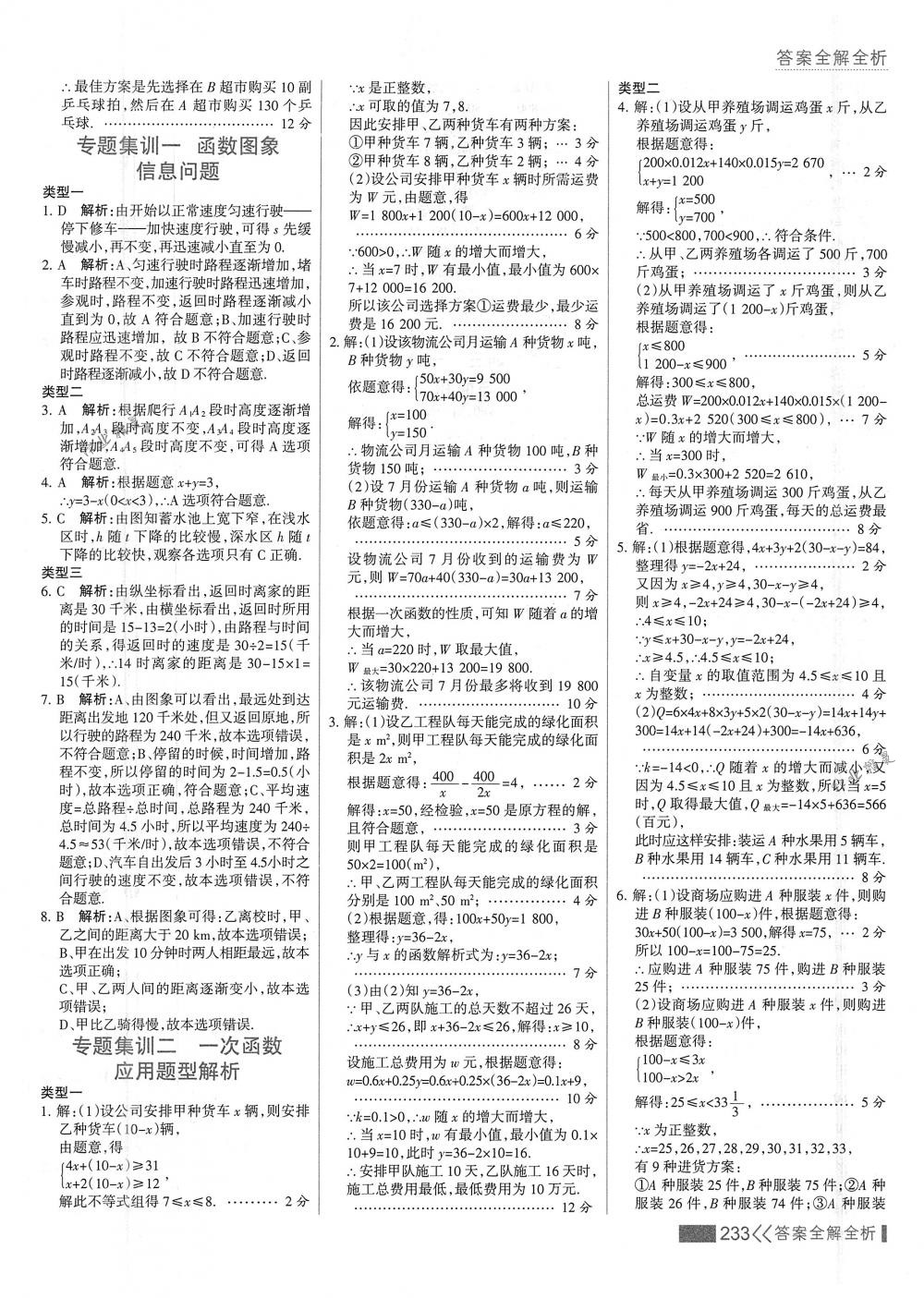 2018年考點(diǎn)集訓(xùn)與滿分備考八年級數(shù)學(xué)下冊人教版 第49頁