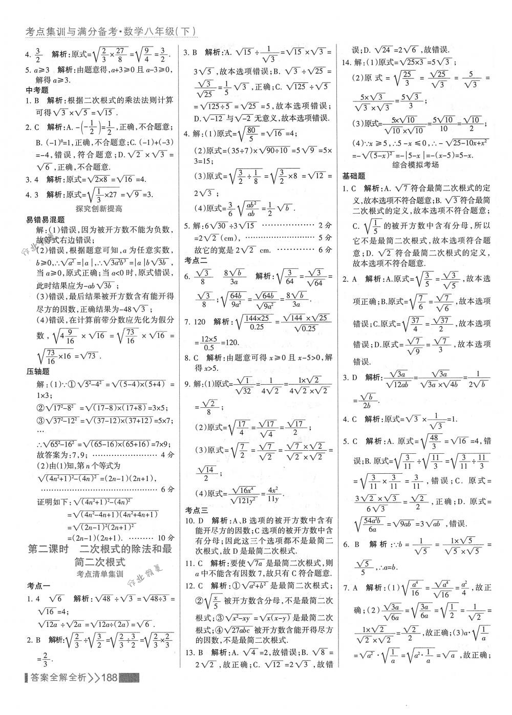 2018年考點(diǎn)集訓(xùn)與滿分備考八年級(jí)數(shù)學(xué)下冊(cè)人教版 第4頁(yè)