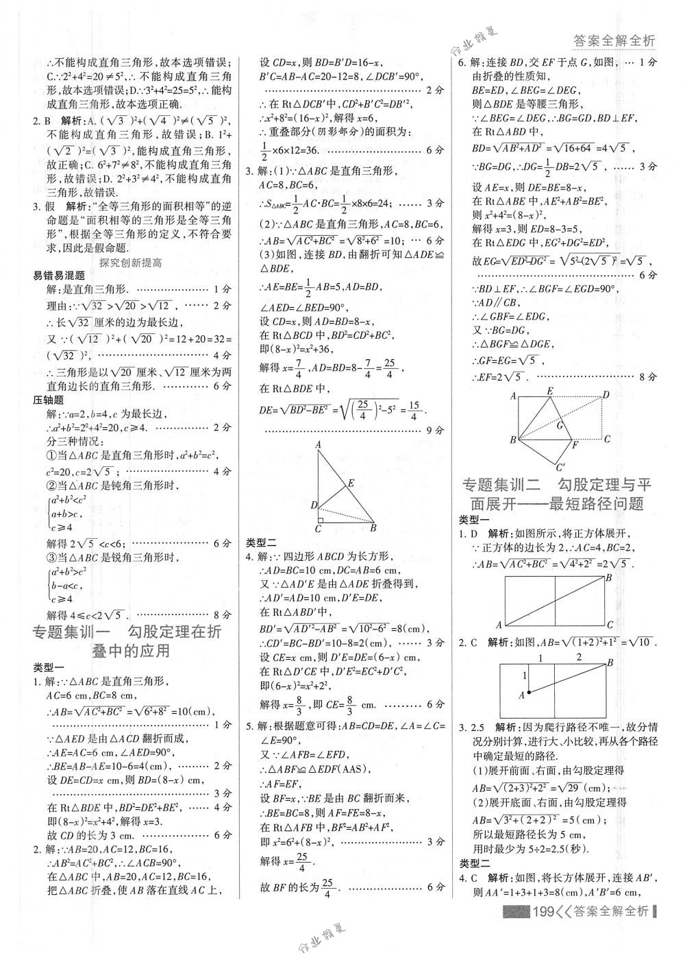 2018年考點集訓(xùn)與滿分備考八年級數(shù)學(xué)下冊人教版 第15頁