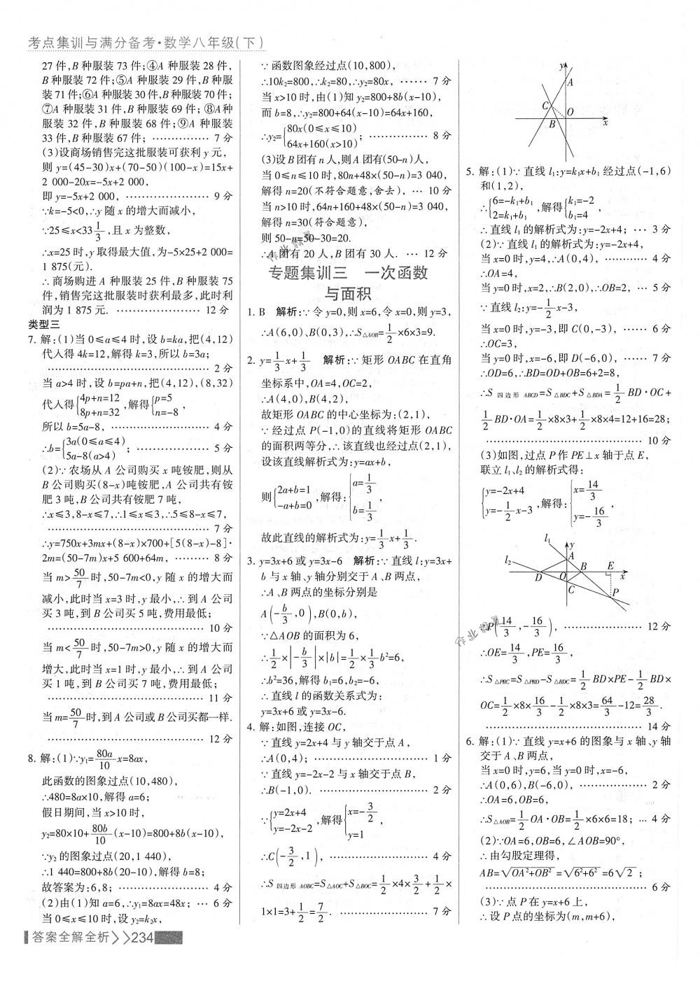 2018年考點(diǎn)集訓(xùn)與滿分備考八年級數(shù)學(xué)下冊人教版 第50頁