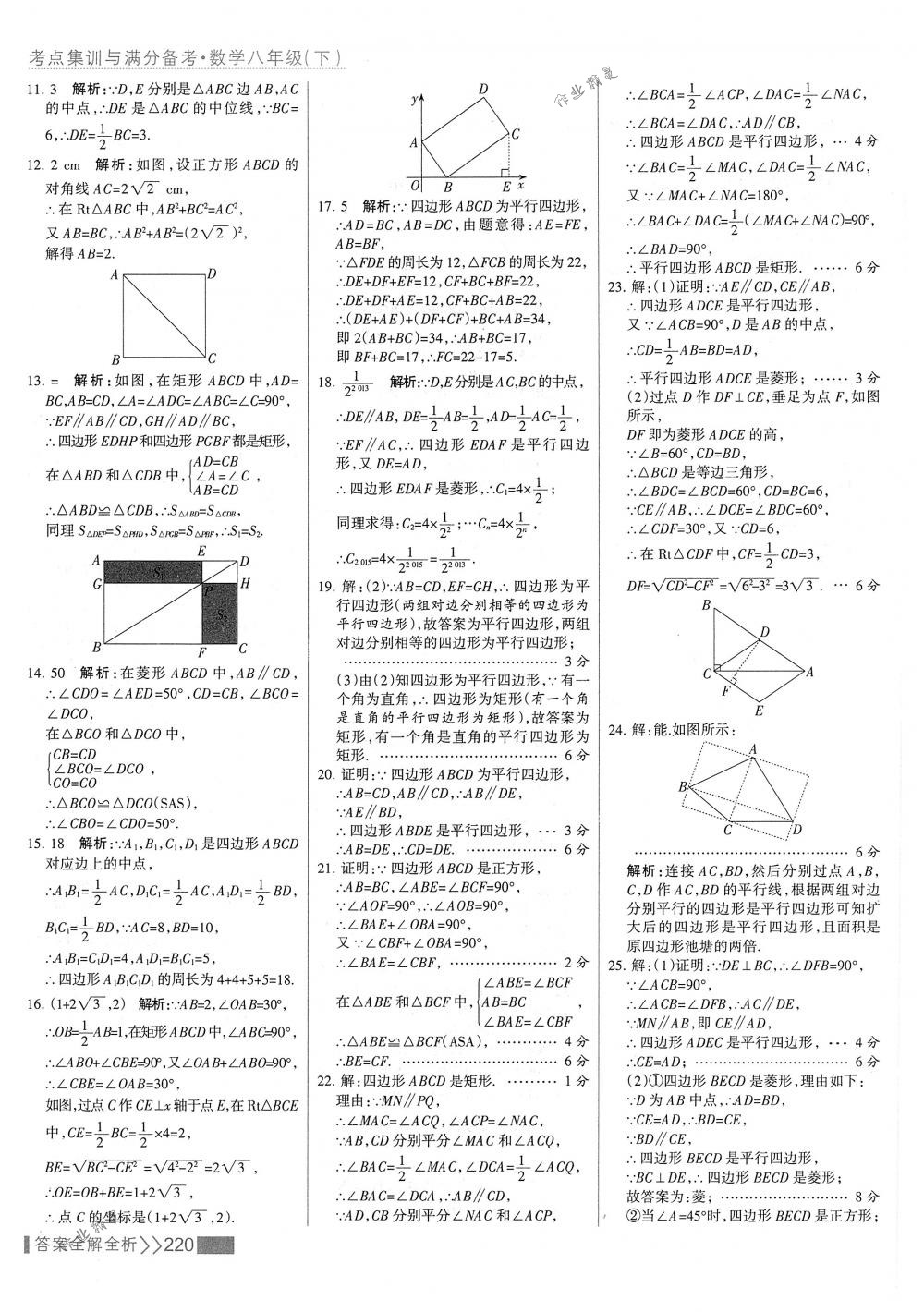 2018年考點(diǎn)集訓(xùn)與滿分備考八年級(jí)數(shù)學(xué)下冊(cè)人教版 第36頁(yè)