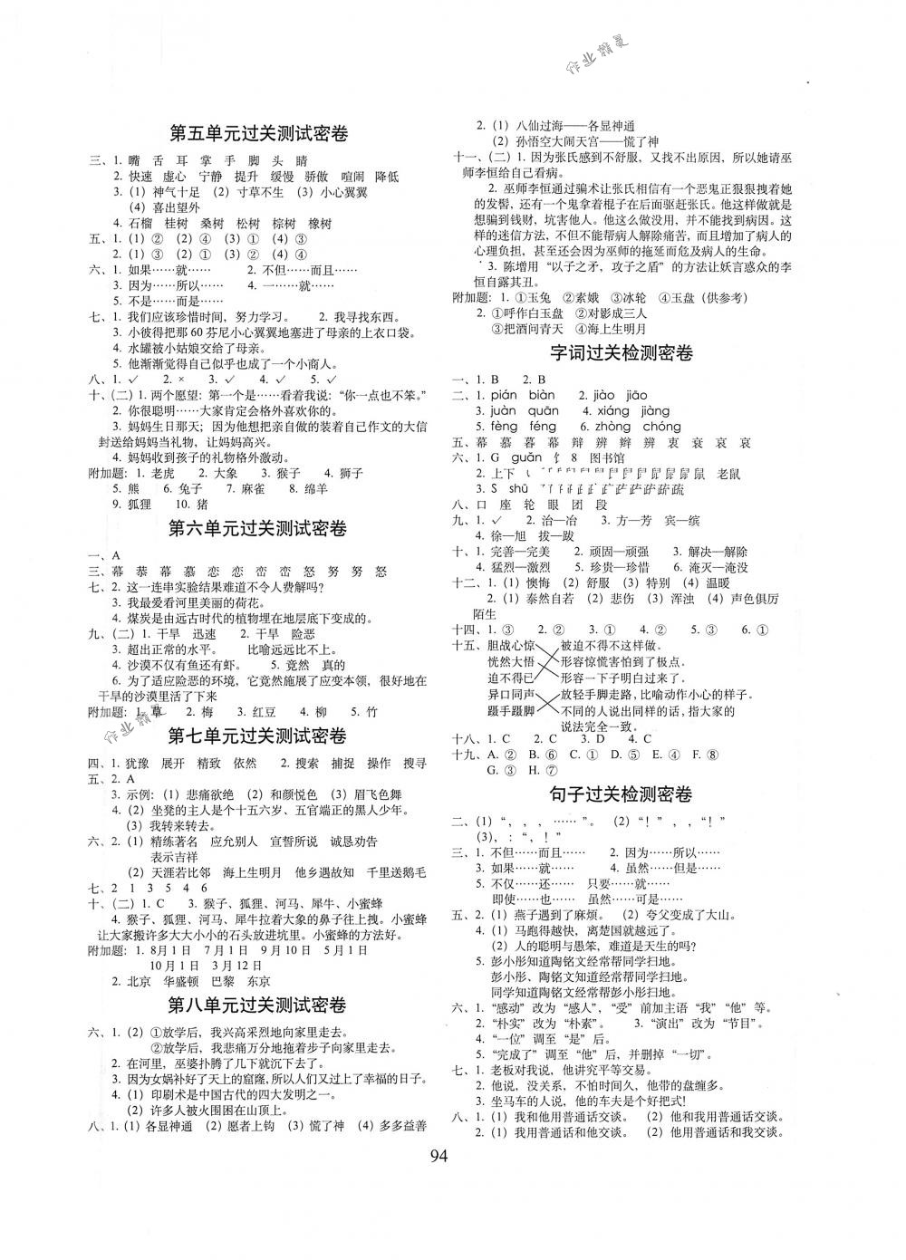 2018年期末沖刺100分完全試卷三年級(jí)語文下冊(cè)人教版 第2頁