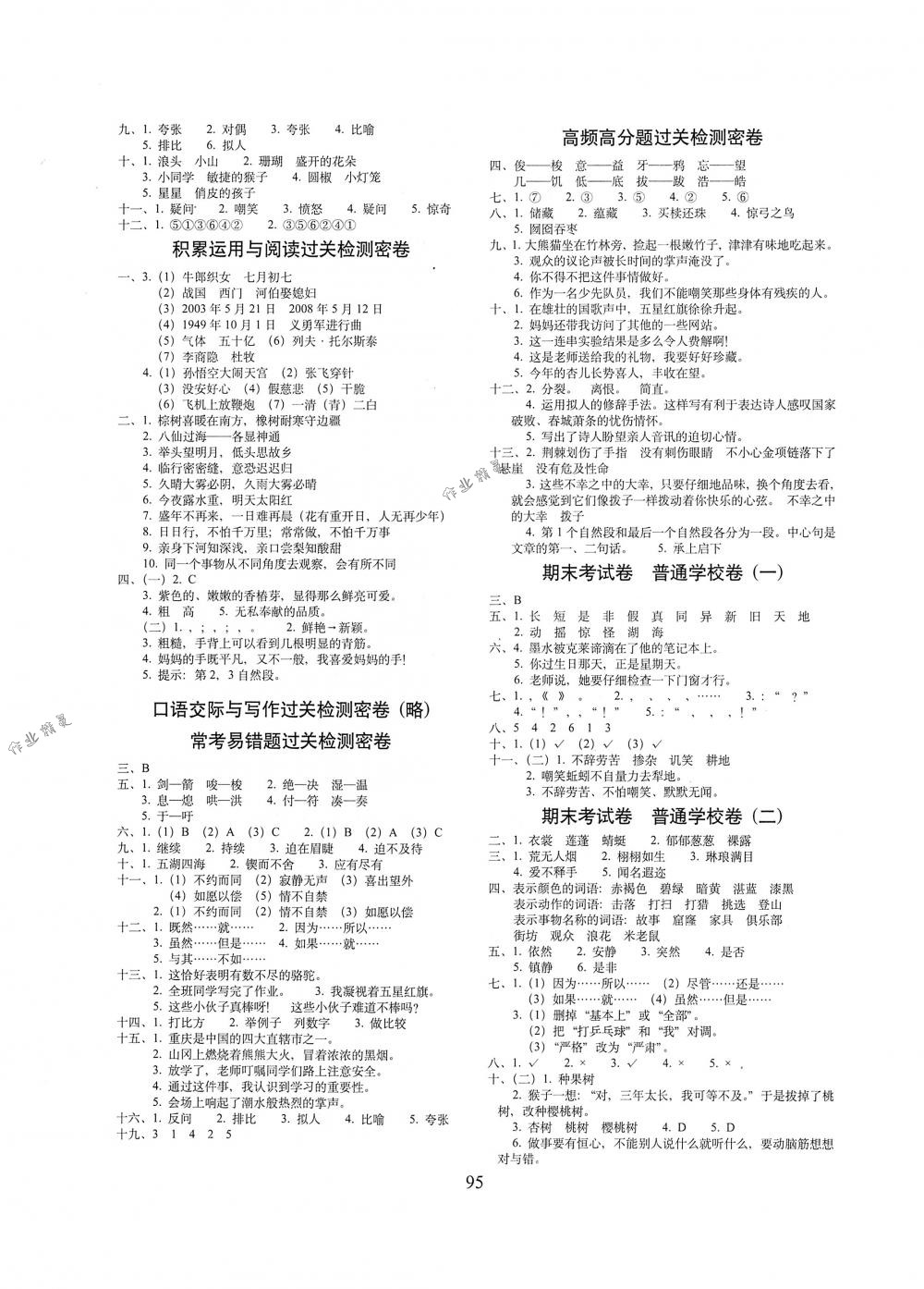 2018年期末冲刺100分完全试卷三年级语文下册人教版 第3页