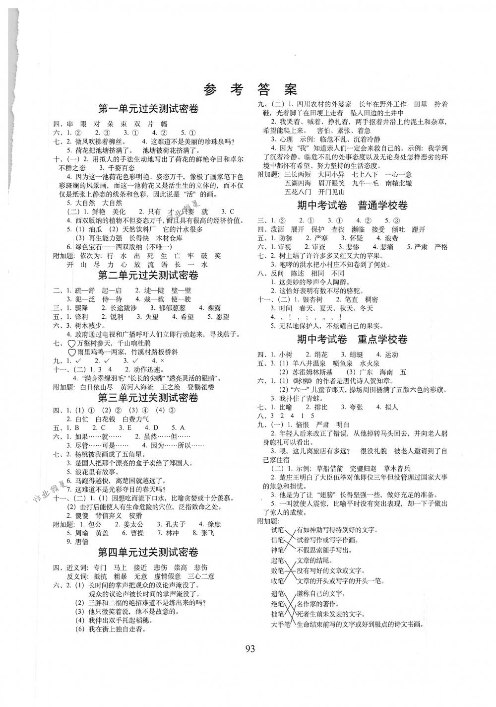 2018年期末沖刺100分完全試卷三年級(jí)語文下冊(cè)人教版 第1頁