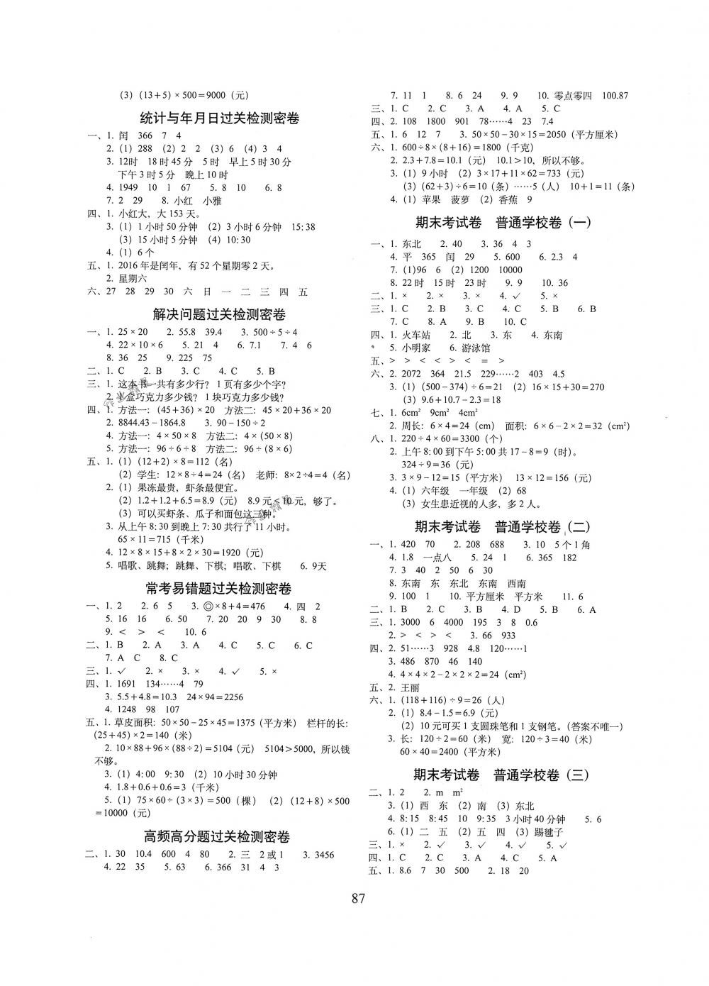 2018年期末沖刺100分完全試卷三年級(jí)數(shù)學(xué)下冊人教版 第3頁