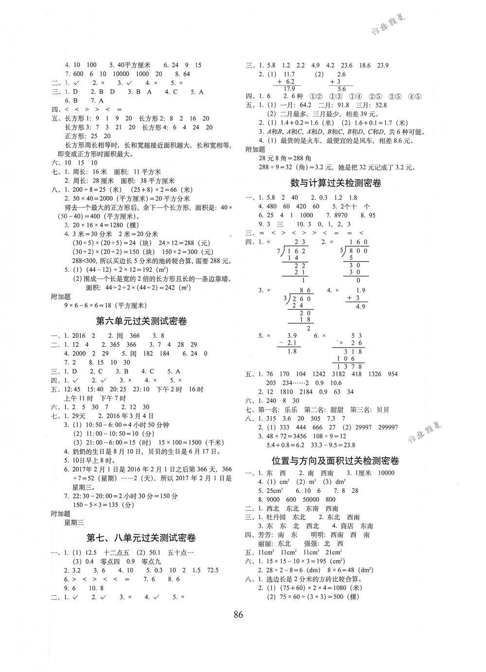 2018年期末冲刺100分完全试卷三年级数学下册人教版 第2页