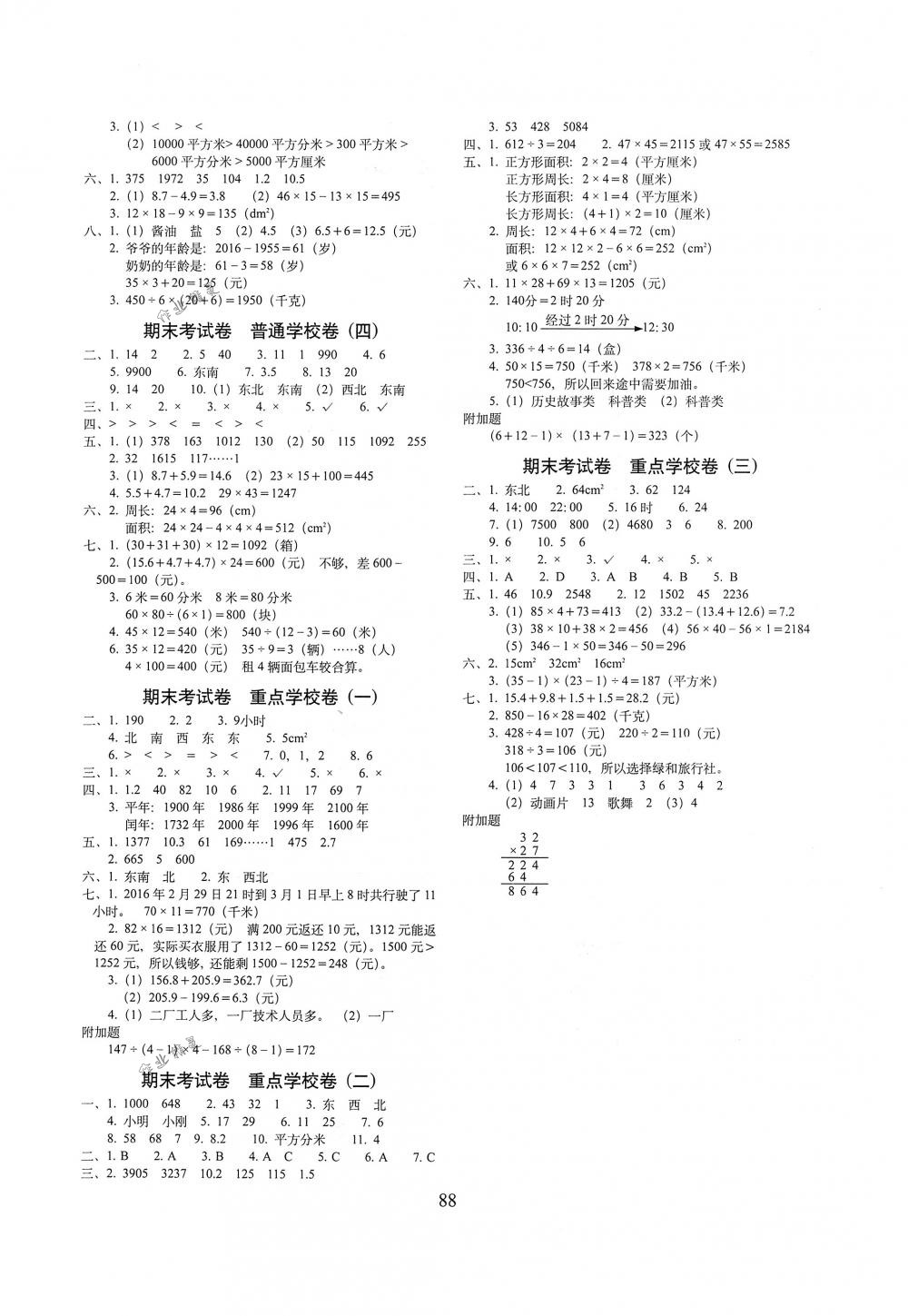 2018年期末冲刺100分完全试卷三年级数学下册人教版 第4页