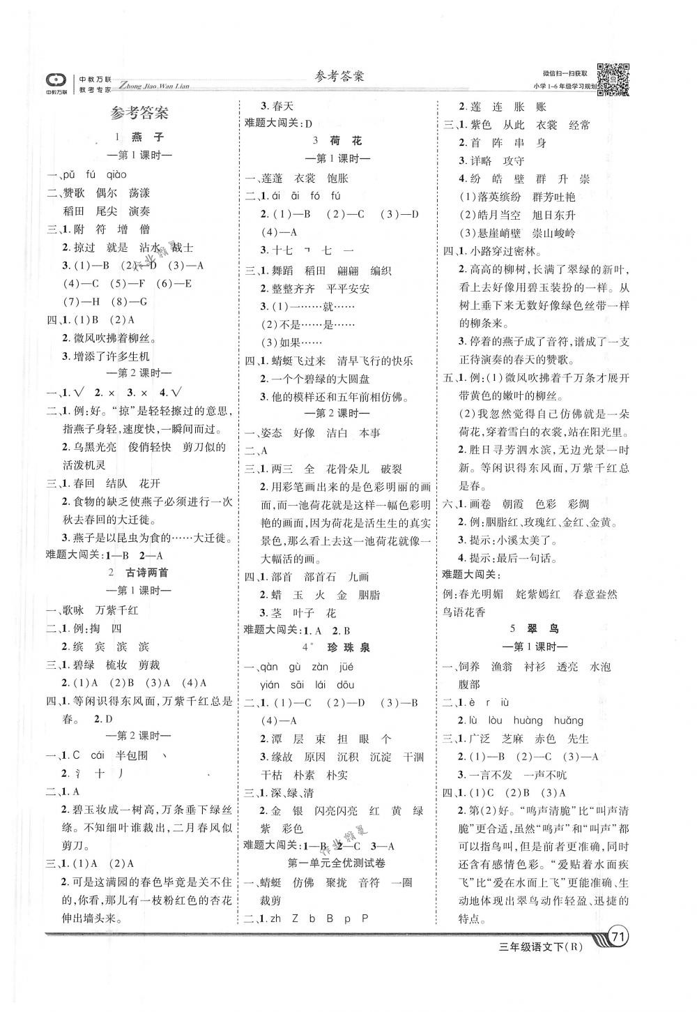 2018年全優(yōu)課堂考點集訓與滿分備考三年級語文下冊人教版 第1頁