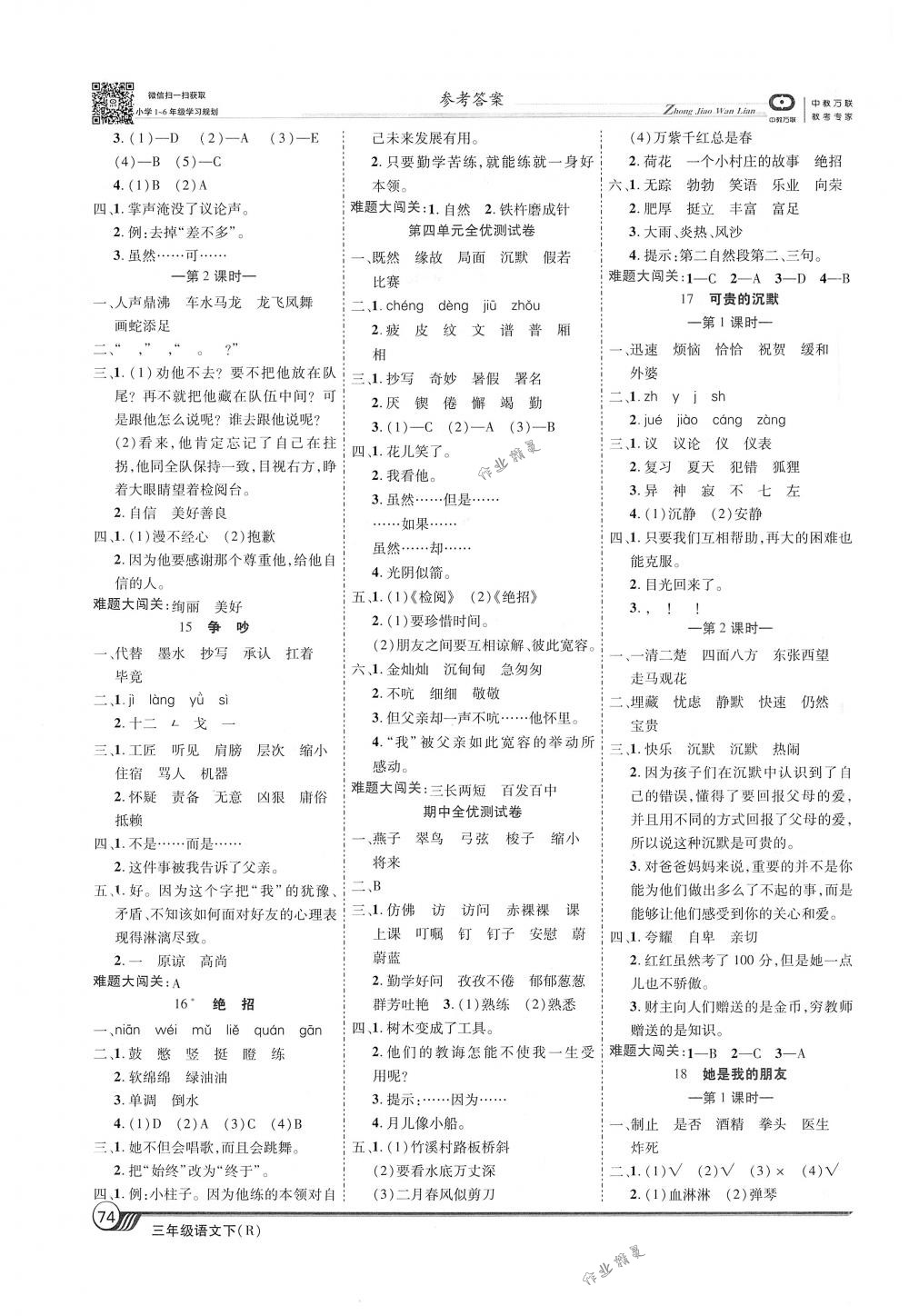 2018年全優(yōu)課堂考點集訓(xùn)與滿分備考三年級語文下冊人教版 第4頁