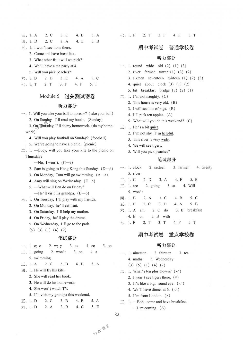 2018年期末沖刺100分完全試卷三年級英語下冊外研版一起 第2頁