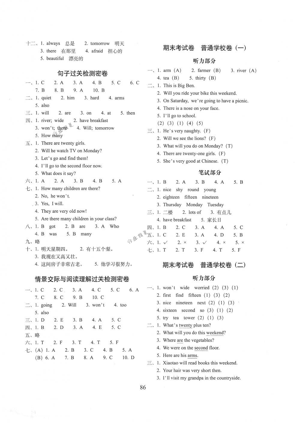 2018年期末沖刺100分完全試卷三年級(jí)英語(yǔ)下冊(cè)外研版一起 第6頁(yè)