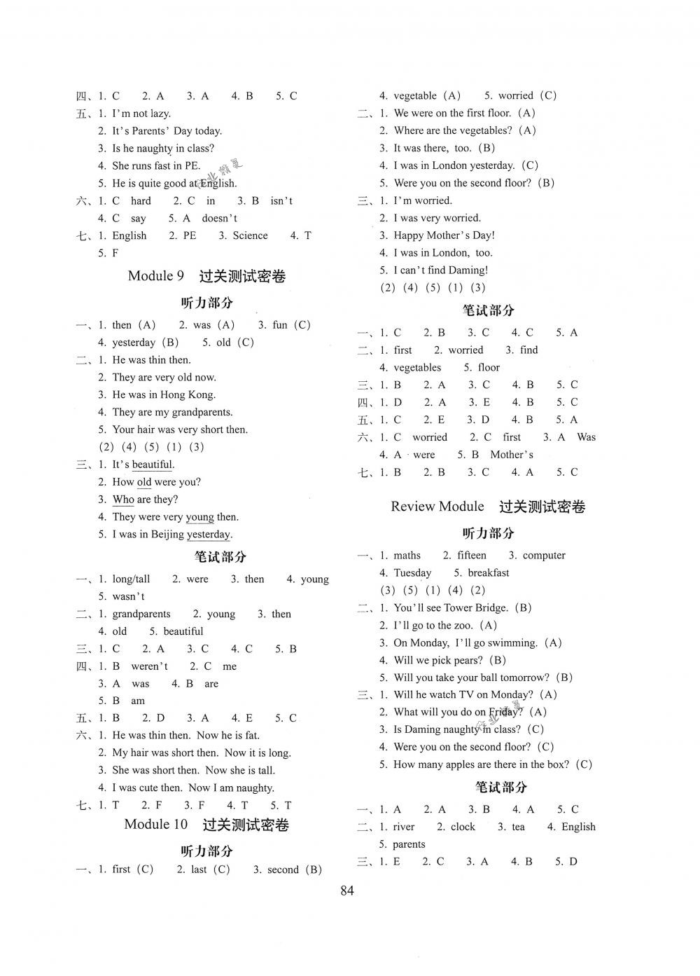 2018年期末沖刺100分完全試卷三年級英語下冊外研版一起 第4頁