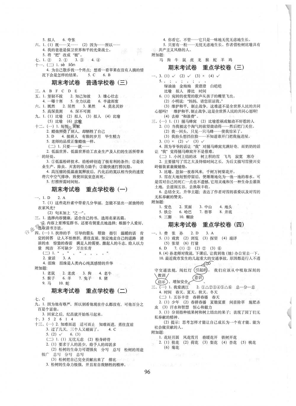 2018年期末冲刺100分完全试卷四年级语文下册人教版 第4页