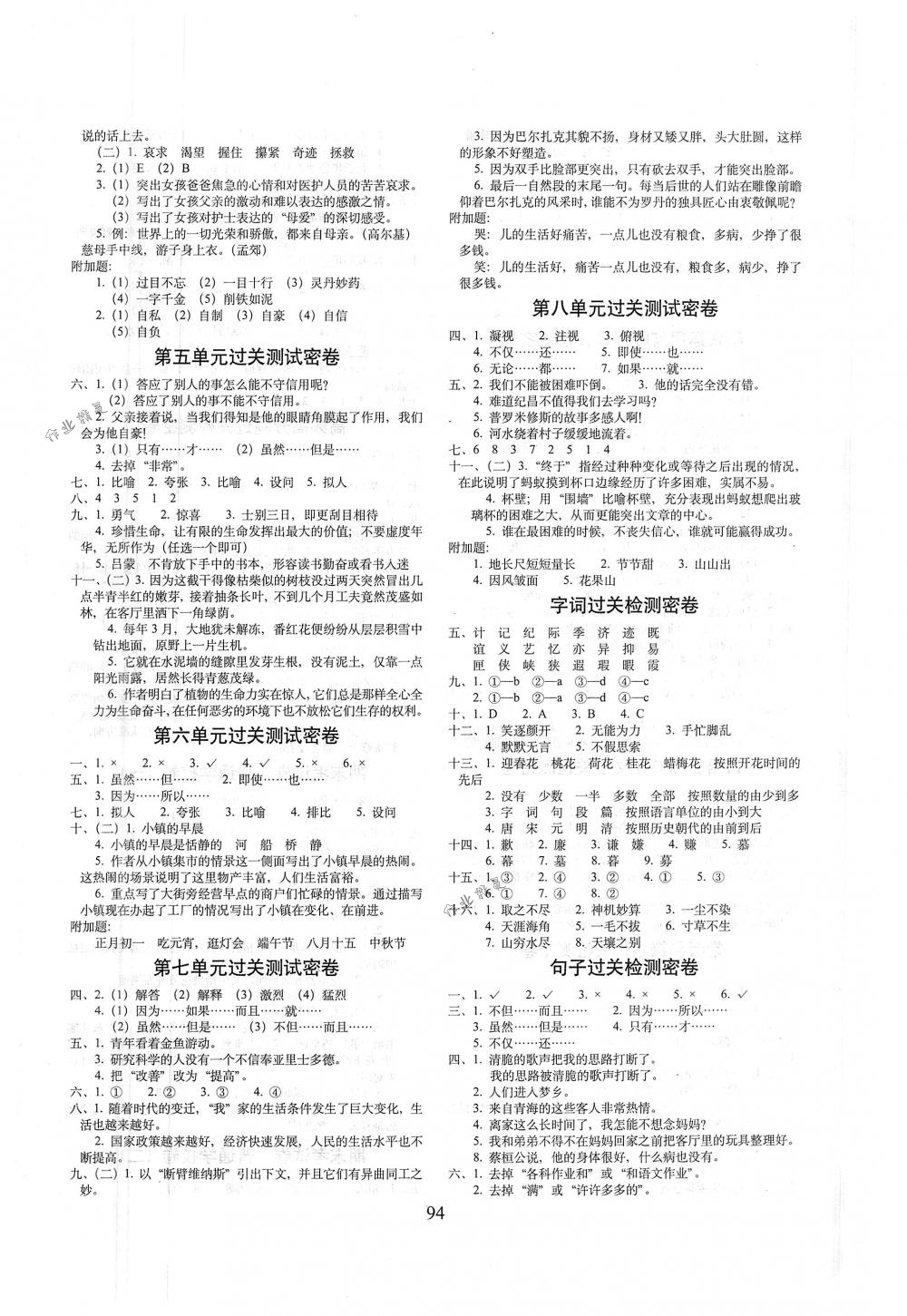 2018年期末沖刺100分完全試卷四年級(jí)語文下冊(cè)人教版 第2頁