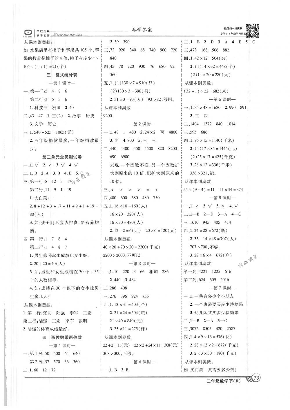 2018年全優(yōu)課堂考點集訓與滿分備考三年級數(shù)學下冊人教版 第3頁