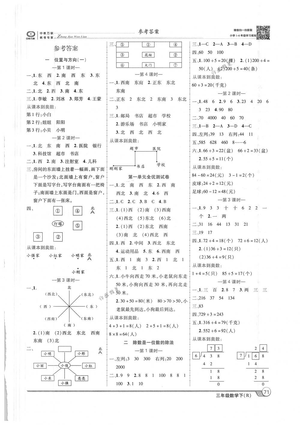 2018年全優(yōu)課堂考點(diǎn)集訓(xùn)與滿分備考三年級(jí)數(shù)學(xué)下冊(cè)人教版 第1頁