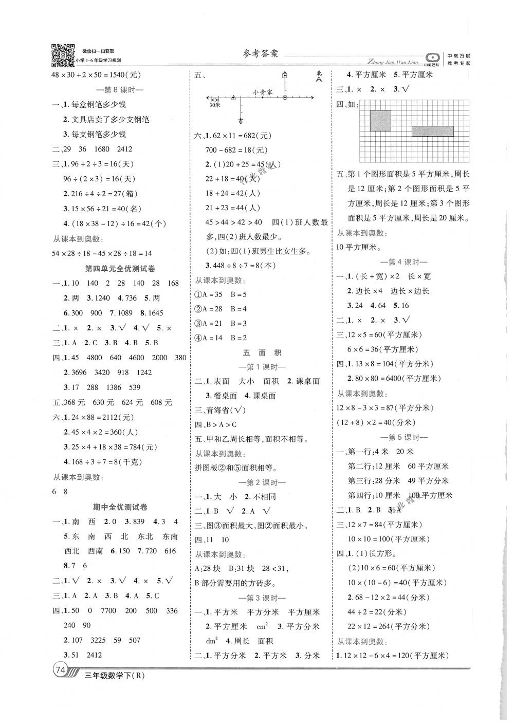 2018年全優(yōu)課堂考點集訓(xùn)與滿分備考三年級數(shù)學下冊人教版 第4頁