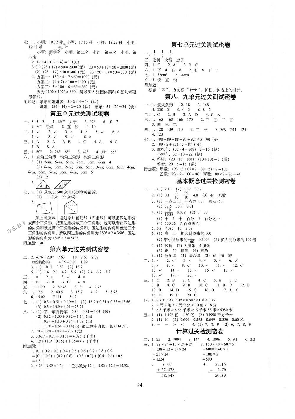 2018年期末冲刺100分完全试卷四年级数学下册人教版 第2页