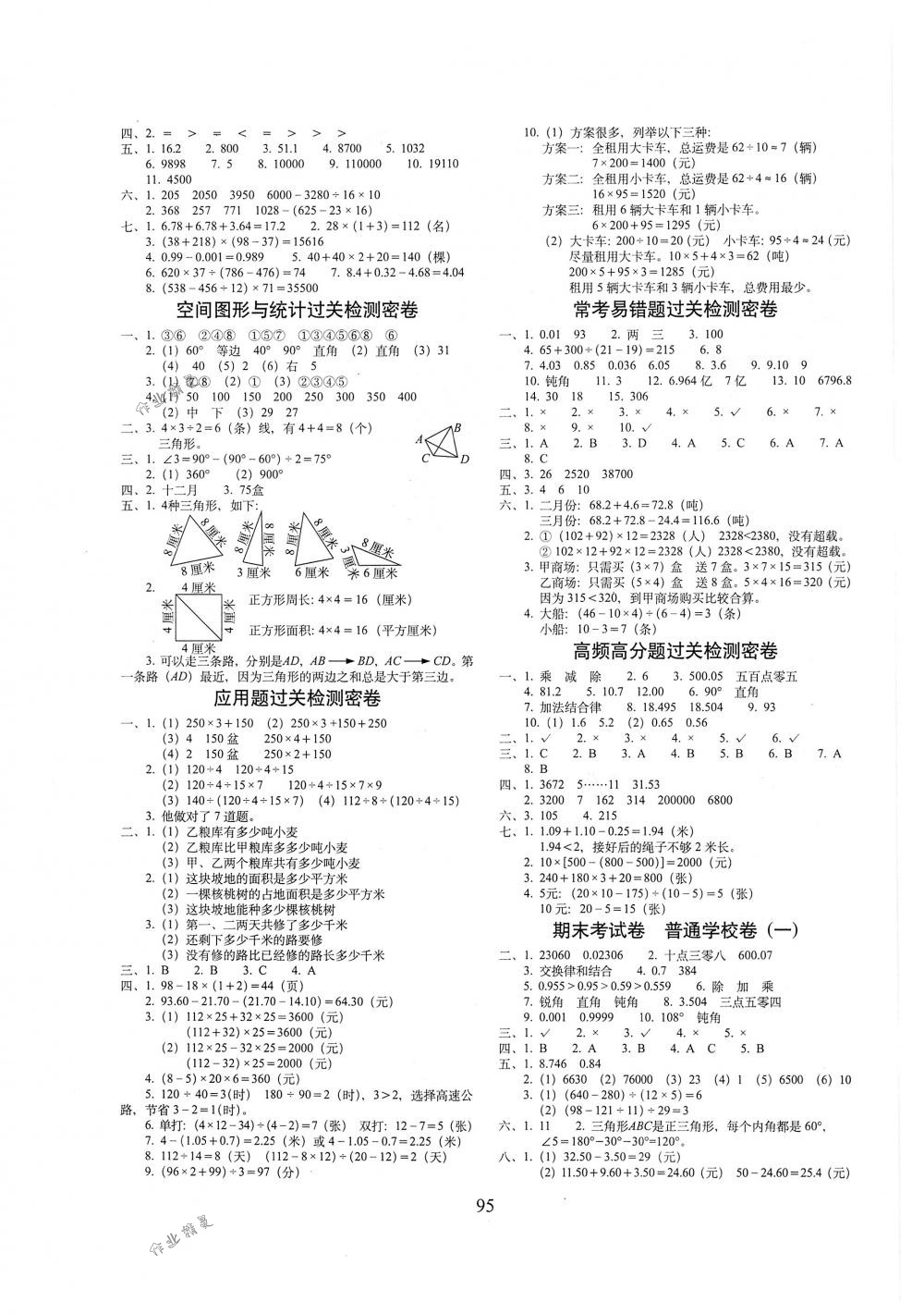 2018年期末沖刺100分完全試卷四年級數(shù)學(xué)下冊人教版 第3頁