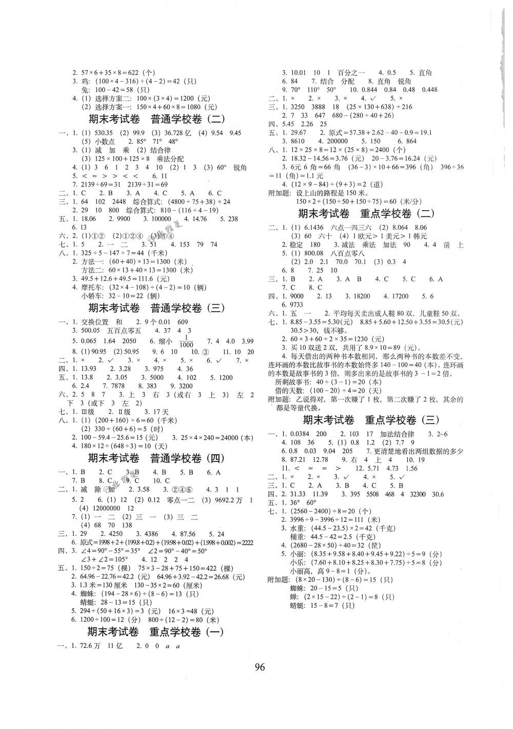 2018年期末冲刺100分完全试卷四年级数学下册人教版 第4页