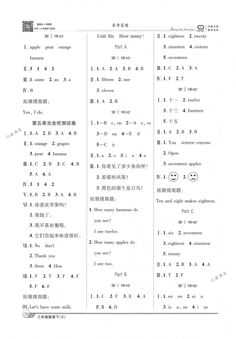 2018年全優(yōu)課堂考點集訓與滿分備考三年級英語下冊人教版 第6頁