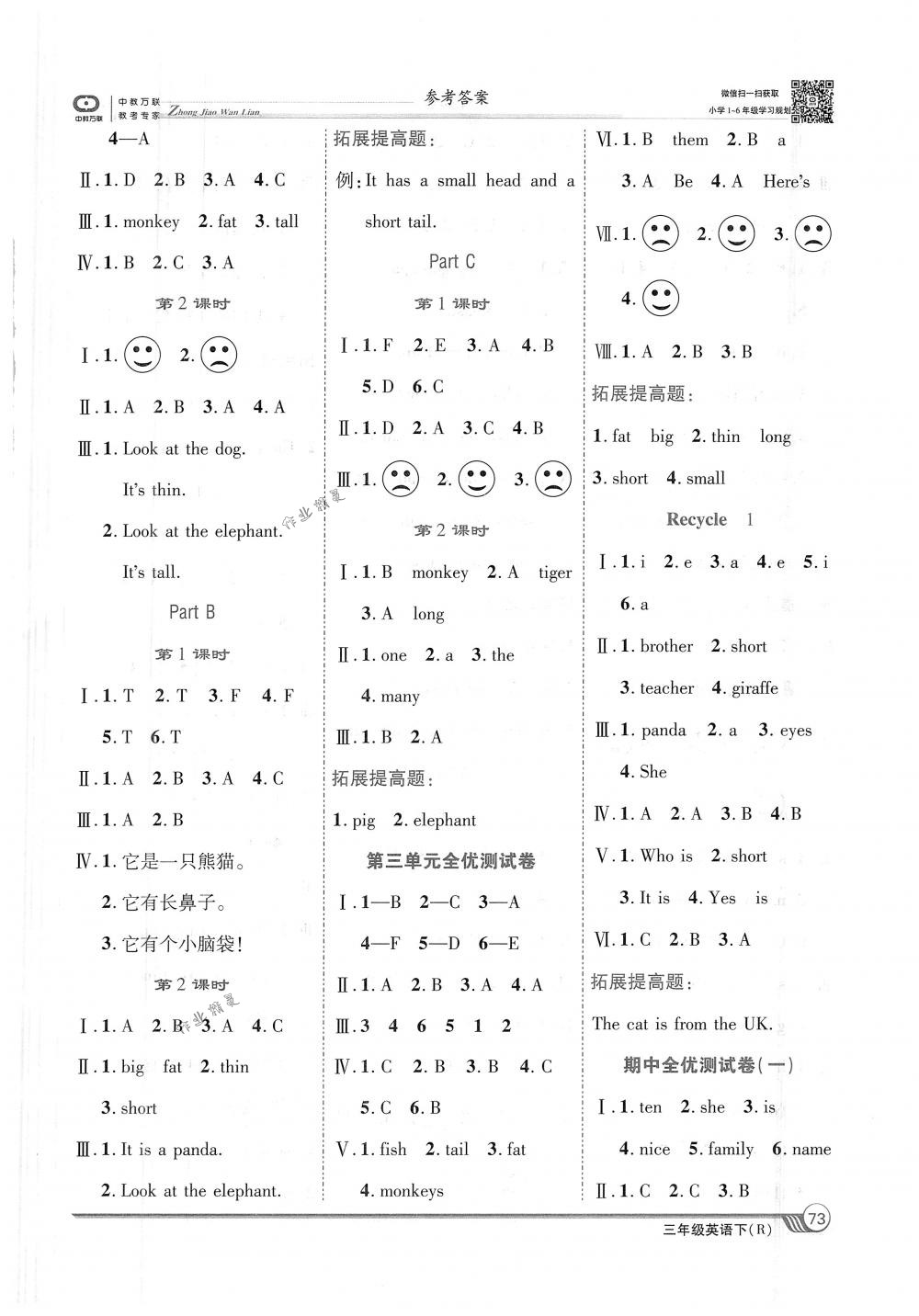 2018年全優(yōu)課堂考點(diǎn)集訓(xùn)與滿(mǎn)分備考三年級(jí)英語(yǔ)下冊(cè)人教版 第3頁(yè)