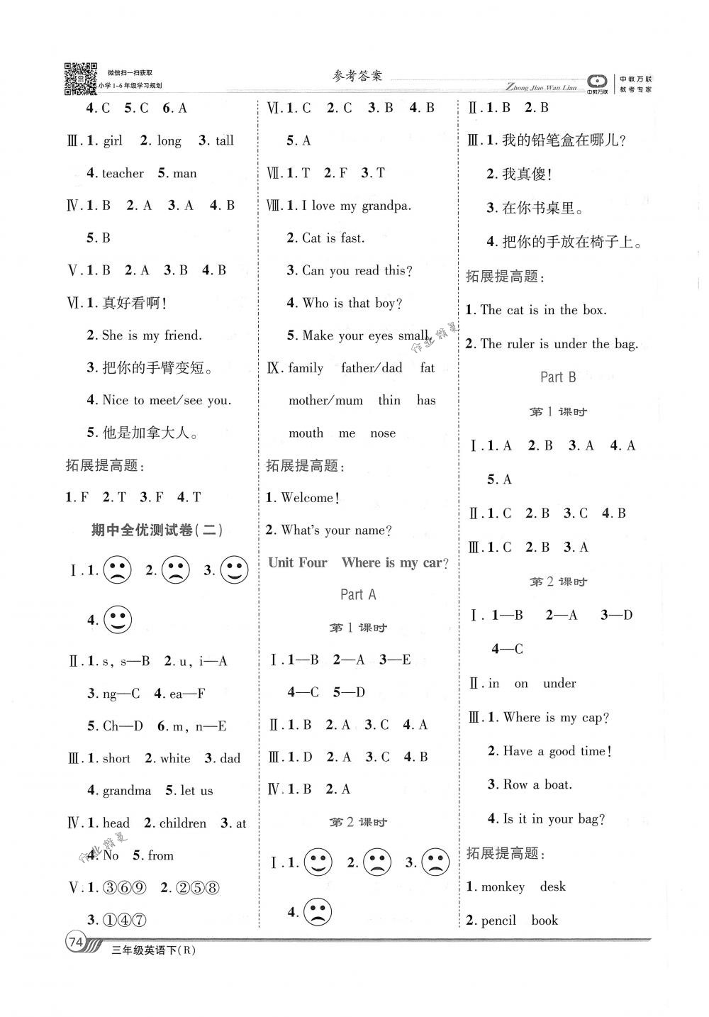 2018年全優(yōu)課堂考點集訓(xùn)與滿分備考三年級英語下冊人教版 第4頁